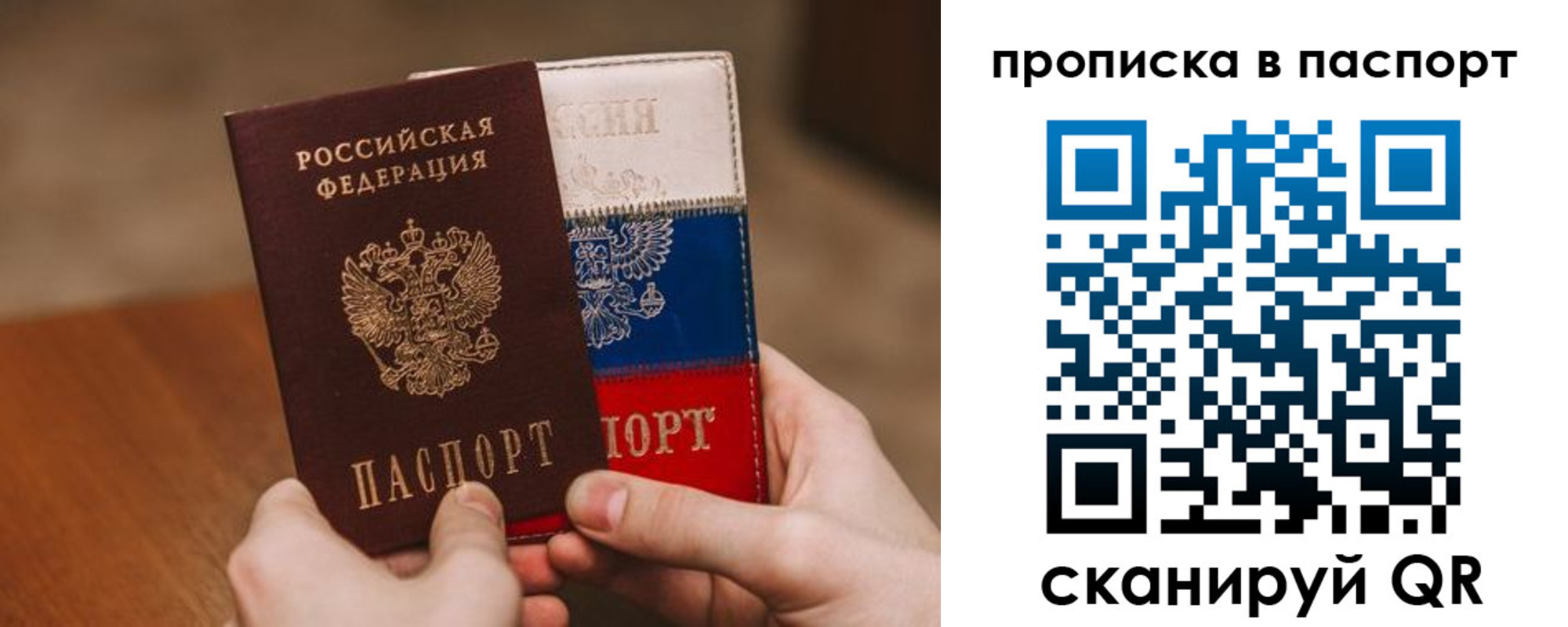 временная регистрация надежно в Хотьково