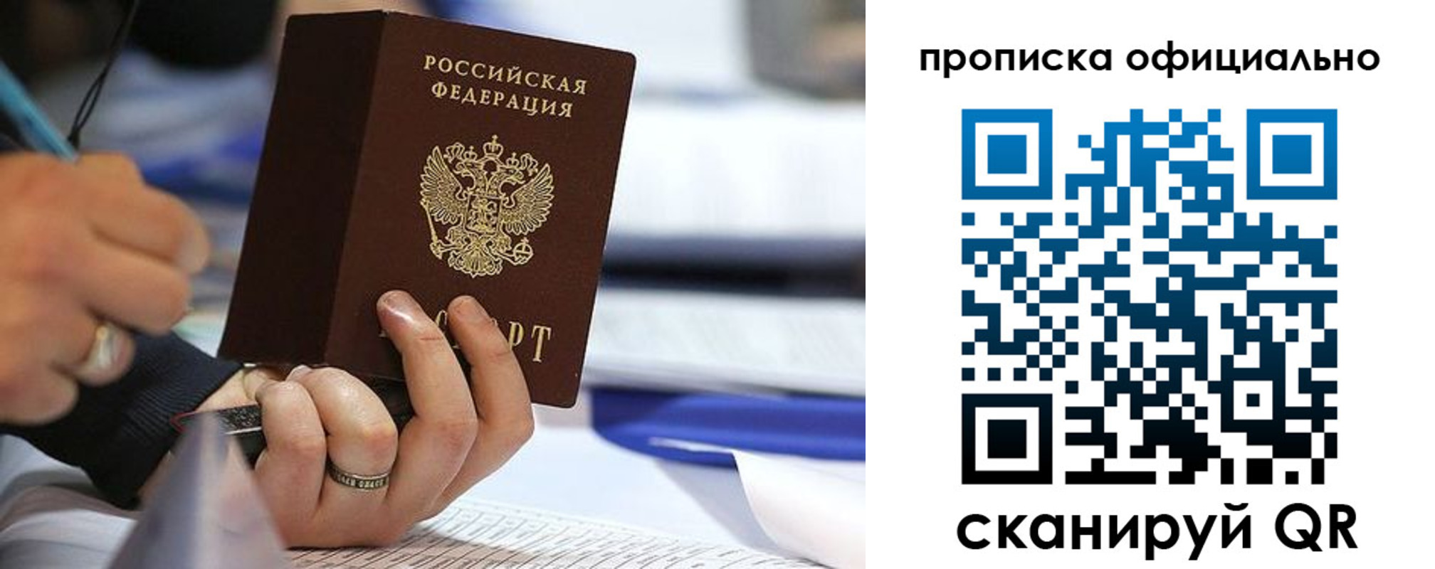 временная регистрация для всех в Хотьково