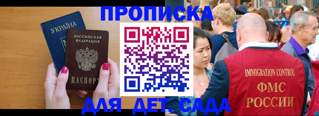прописка для кредита в Хотьково