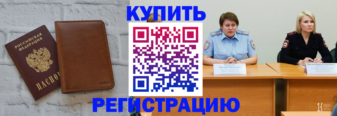 купить прописку в Хотьково