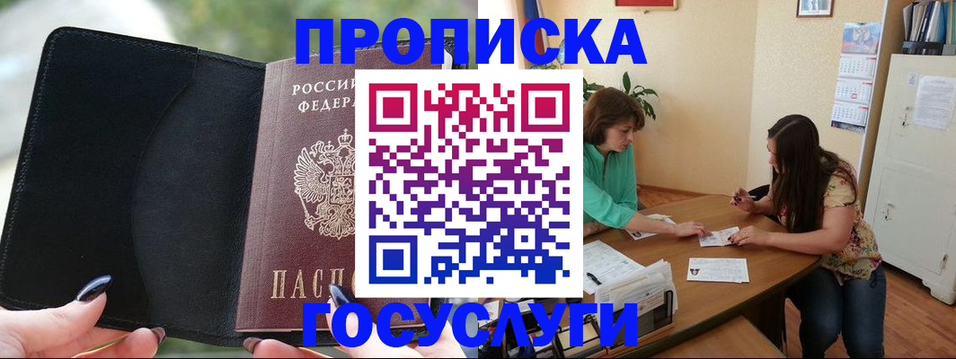 временная регистрация адрес в Хотьково