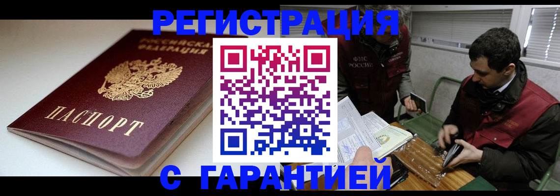 временная регистрация собственник в Хотьково