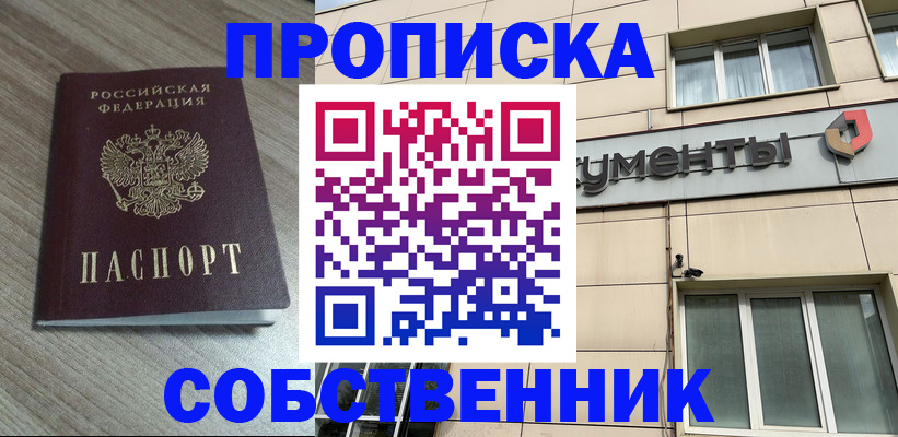 временная регистрация законно в Хотьково