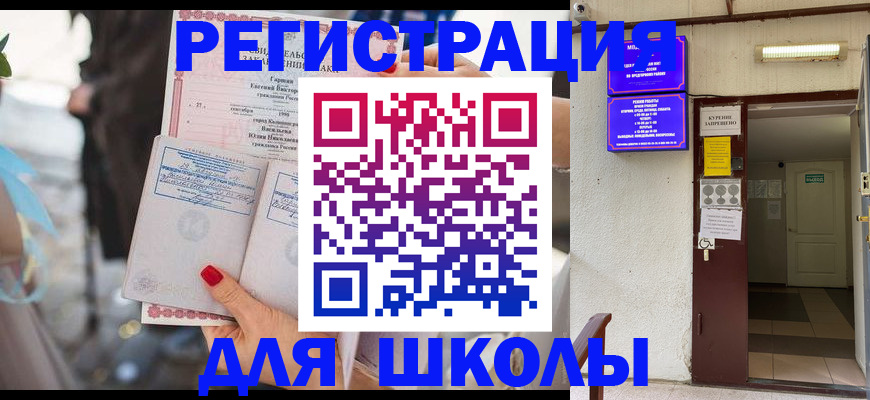 прописка ребенка в Хотьково