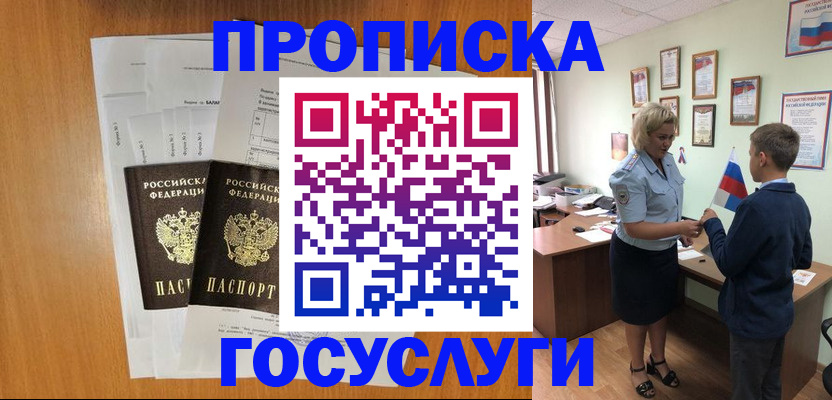 временная регистрация госуслуги в Хотьково