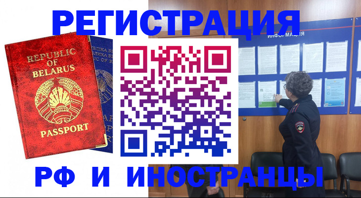 временная регистрация законно в Хотьково