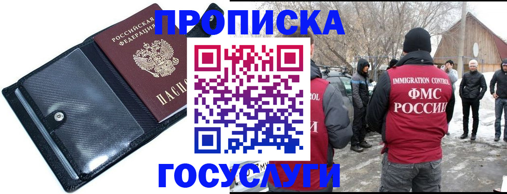 регистрация в Хотьково
